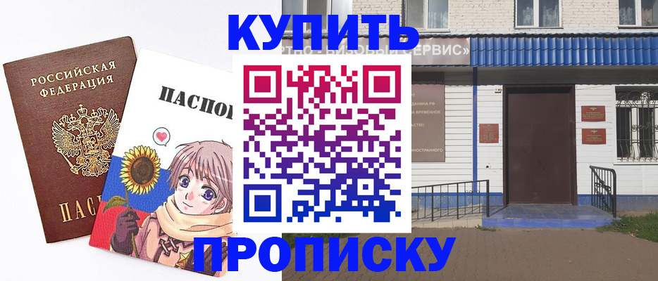 прописка в Собинке