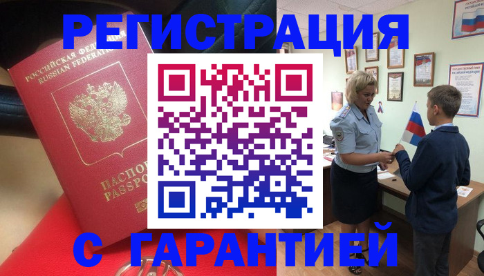 временная регистрация надежно в Собинке